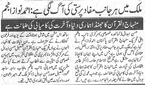 تحریک منہاج القرآن Minhaj-ul-Quran  Print Media Coverage پرنٹ میڈیا کوریج Daily Khabrain Page 2